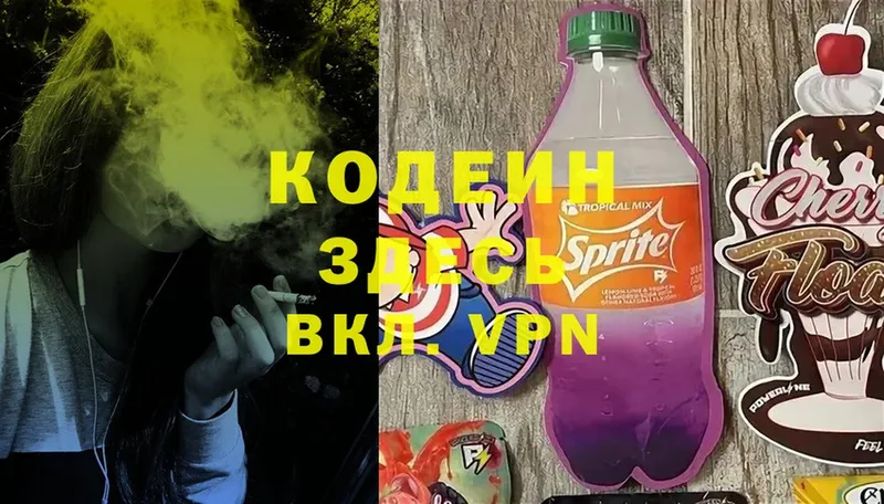 Кодеин Purple Drank  цены   Данков 