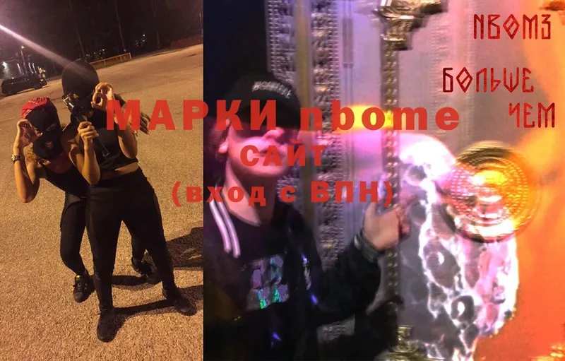 Марки N-bome 1,8мг  Данков 